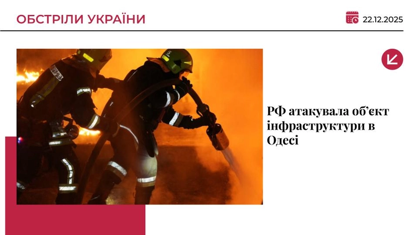 Росіяни вдарили по обʼєкту інфраструктури в Одесі: є постраждалий