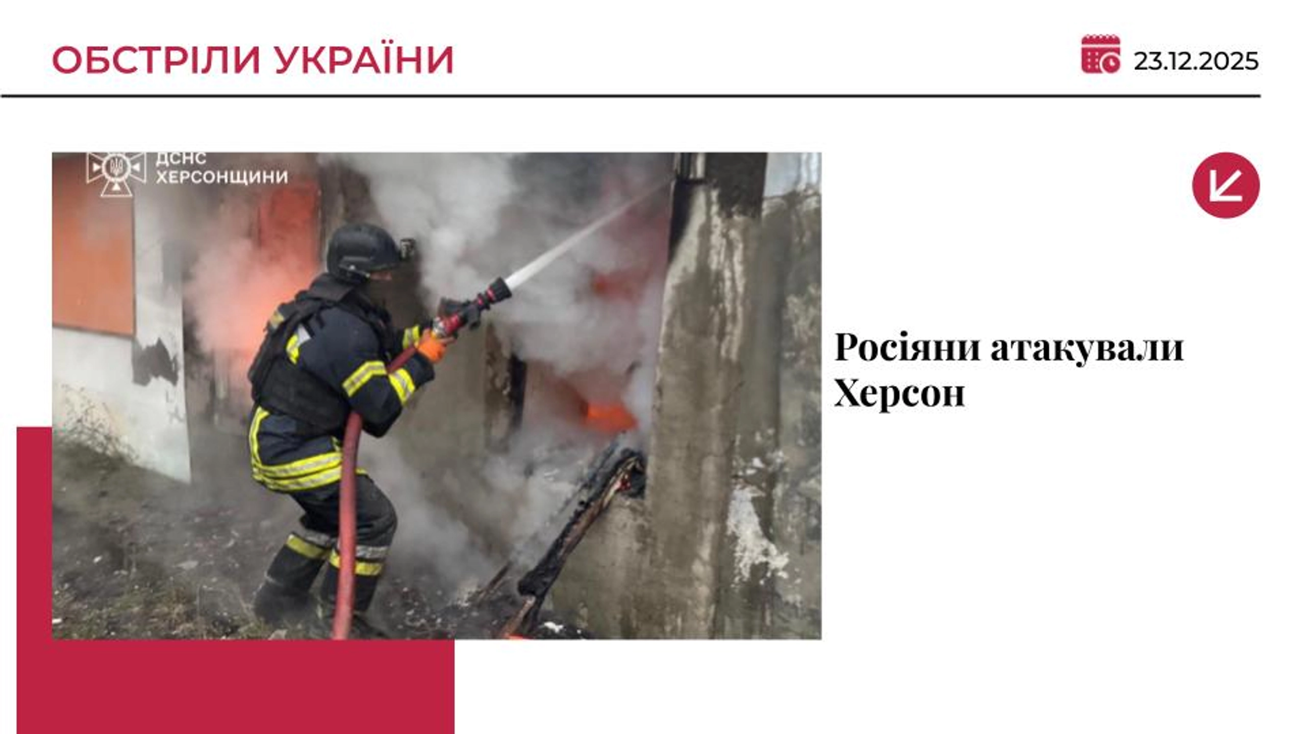У Херсоні від скиду вибухівки з дрона загинув чоловік