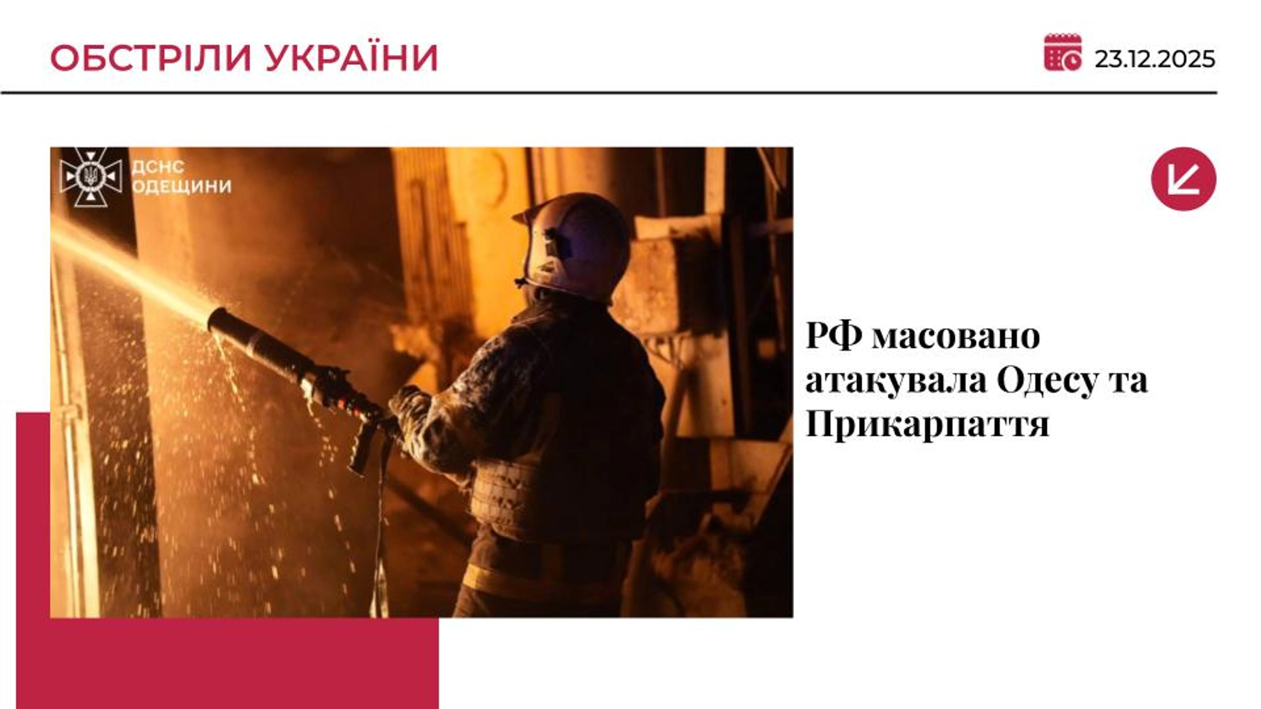 Росія масовано вдарила по портовій та енергетичній інфраструктурі