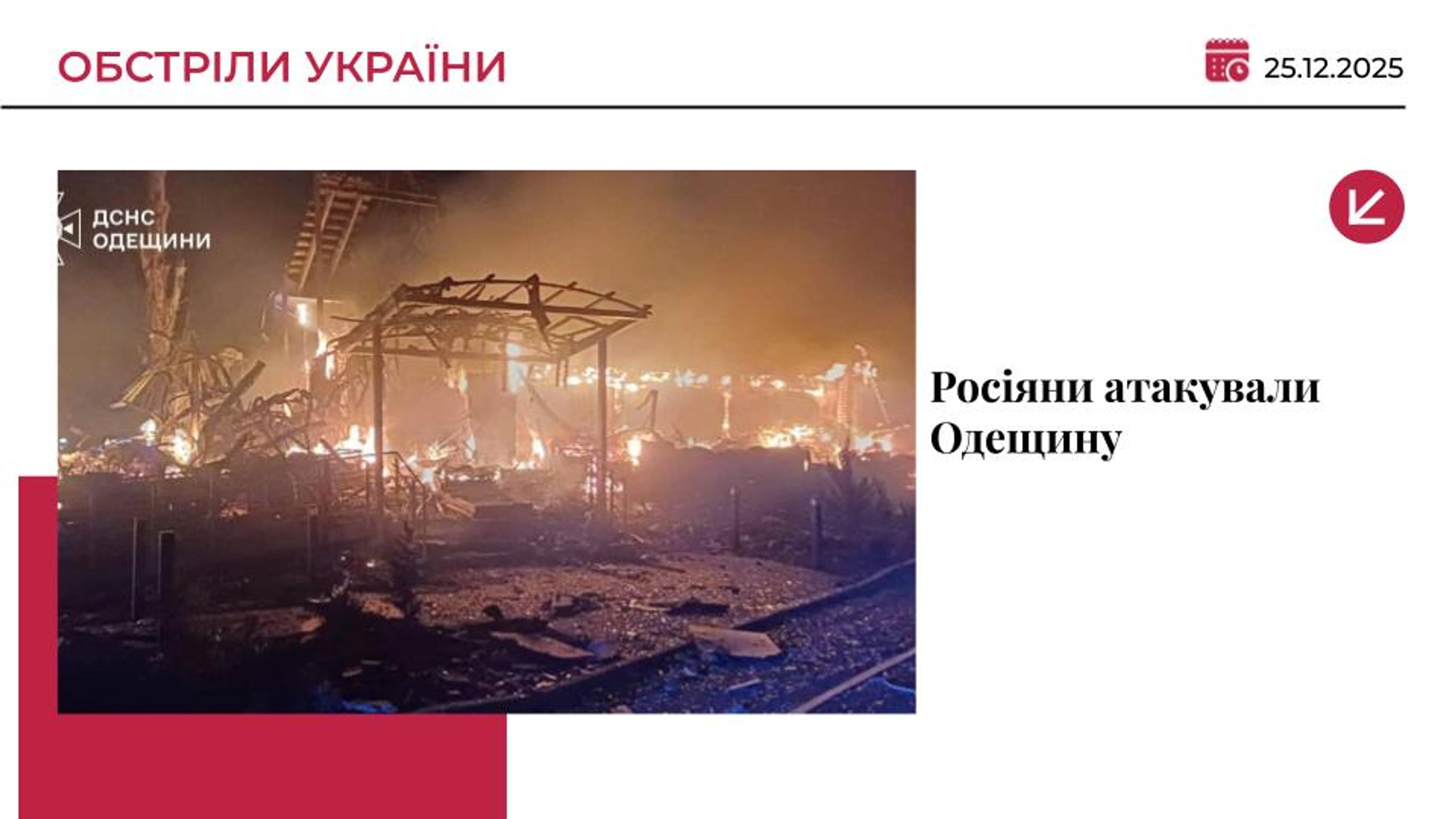 Росія вдарила по портовій інфраструктурі Одещини: є загиблий і поранені