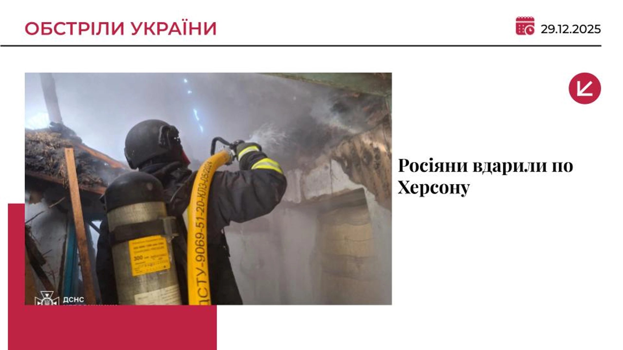 Росіяни вдарили по Дніпровському району Херсона: є загибла