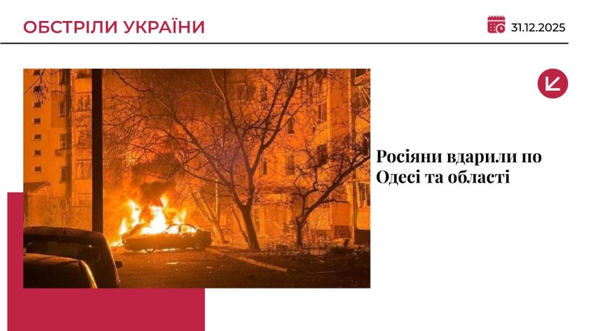 Росія вночі атакувала безпілотниками Одесу: є постраждалі