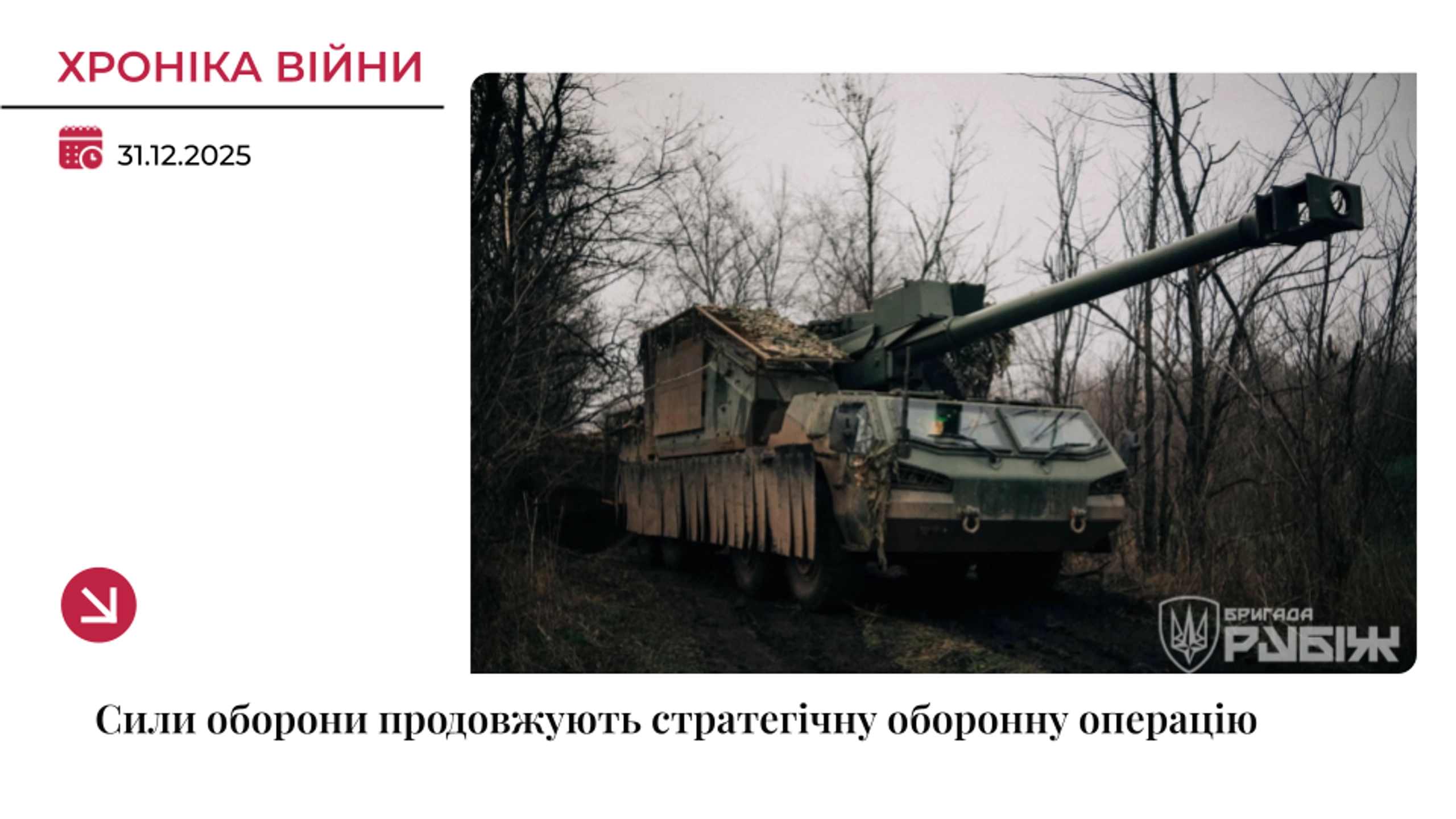 Хроніка війни: Російська армія продовжує тиснути майже по всьому фронту