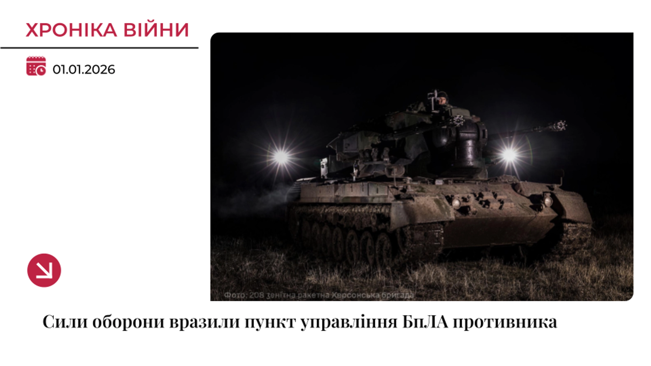 Хроніка війни: на головних напрямках інтенсивність атак росіян дещо зменшилася