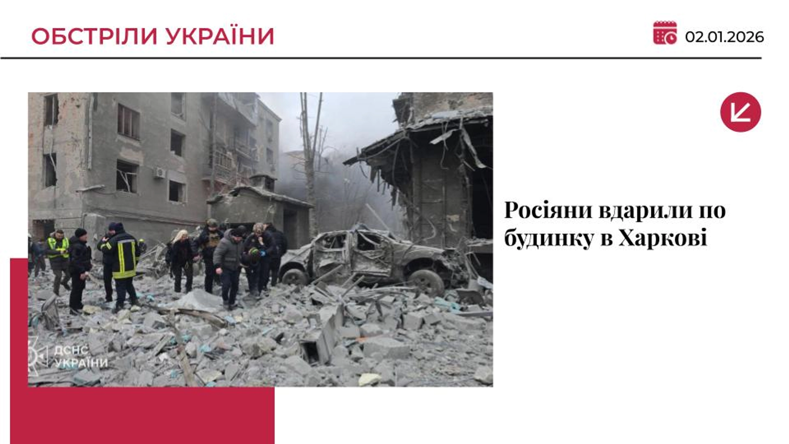Росіяни вдарили балістикою по багатоповерхівці в Харкові: є постраждалі
