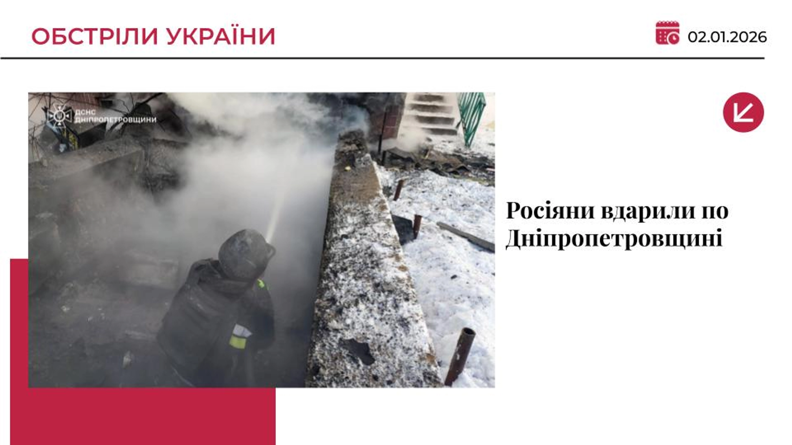 Росіяни масовано атакували Дніпропетровщину: є постраждалі