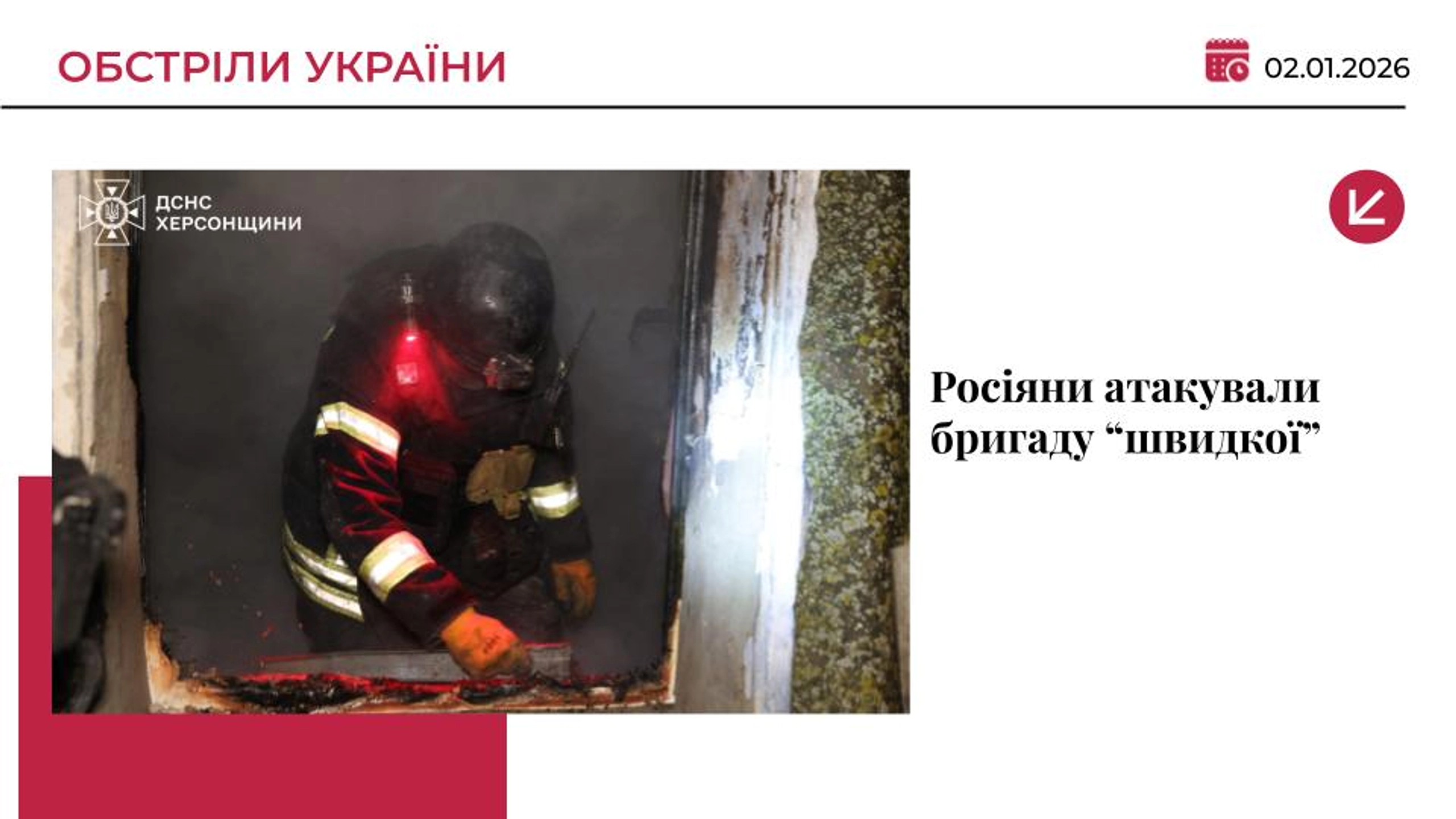 Росіяни вдарили по бригаді “швидкої” в Херсоні: є постраждалий