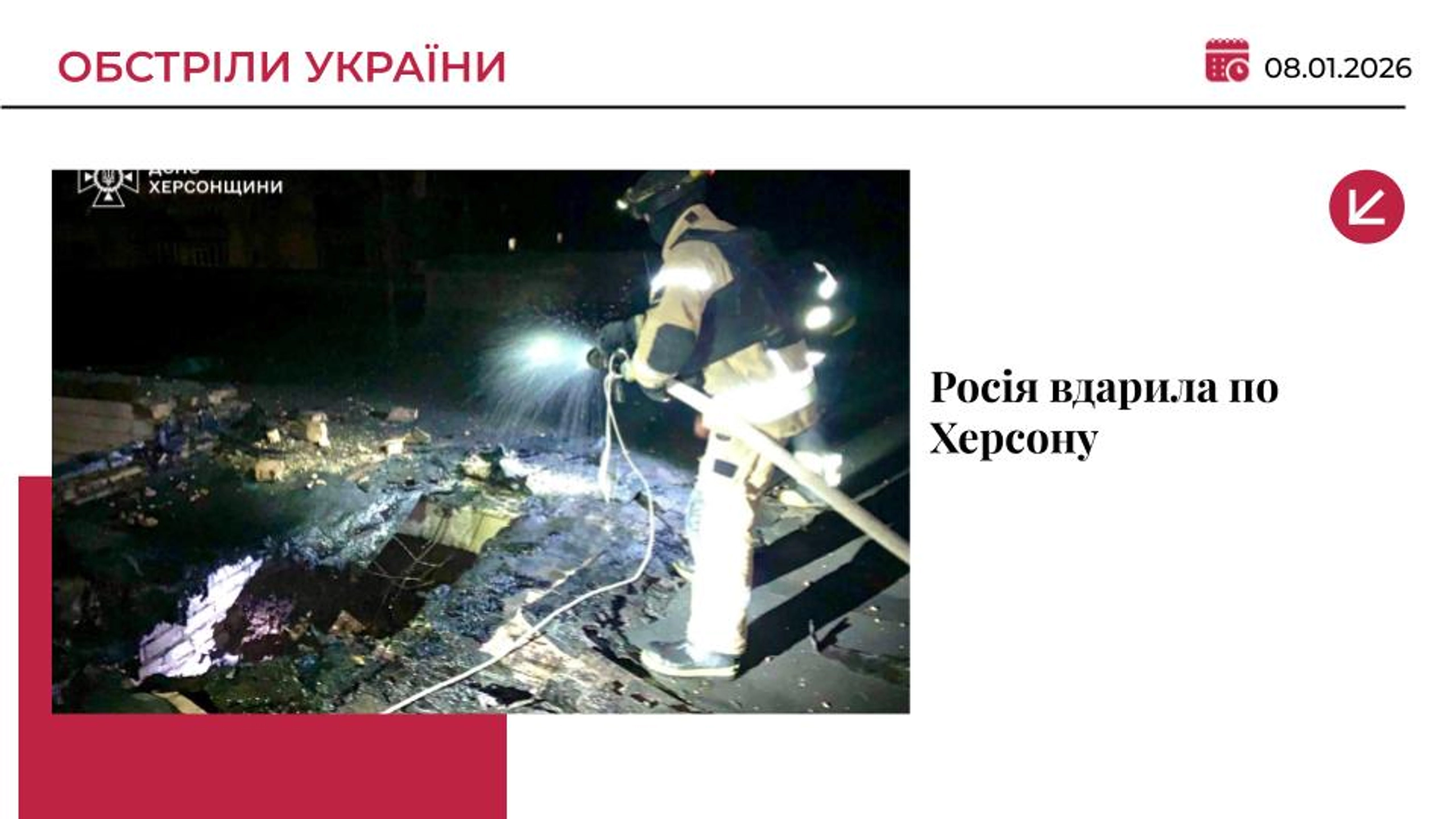 Росіяни знову вдарили по Дніпровському району Херсона: є постраждалі