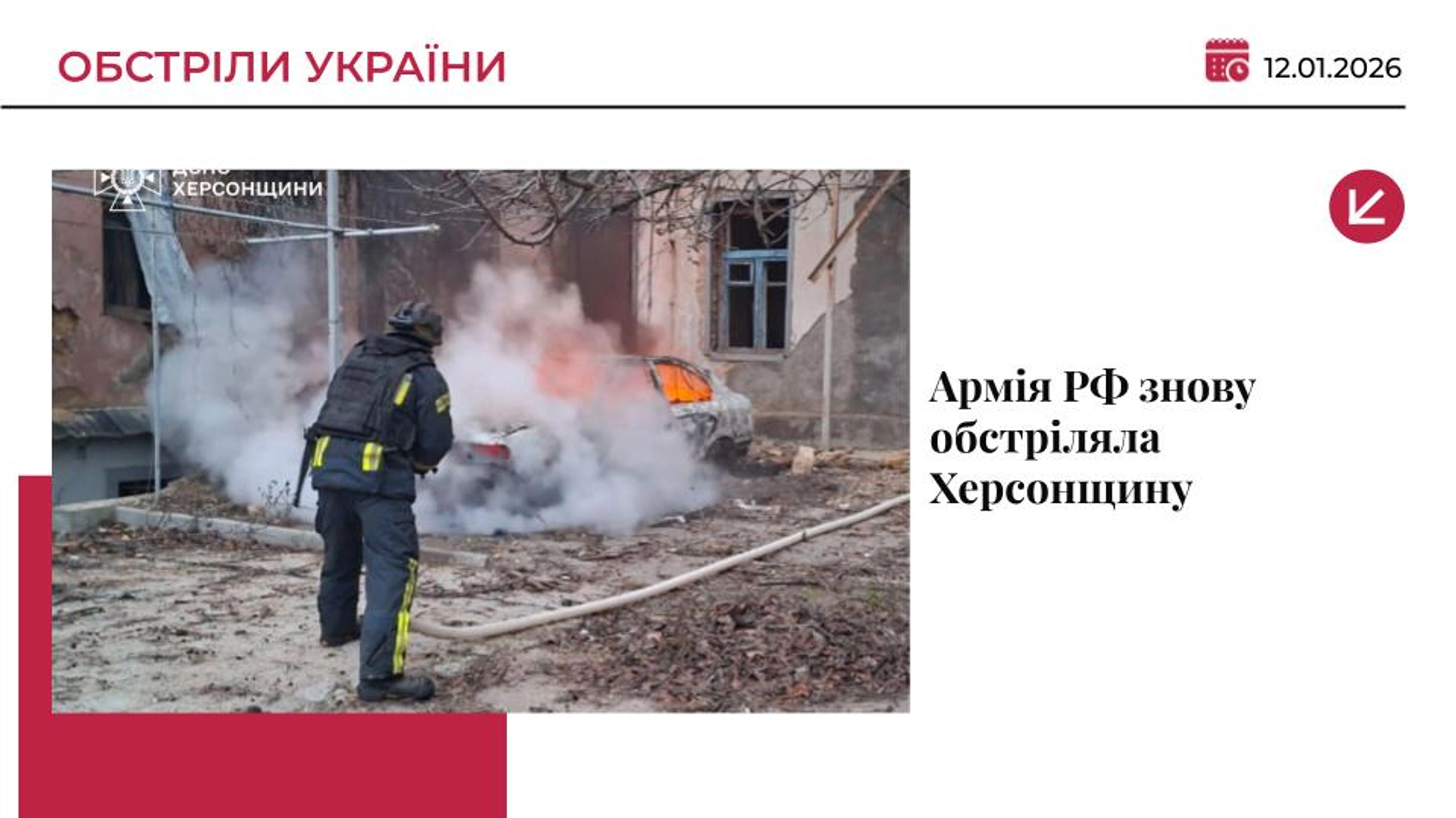 Росіяни знову вдарили по Дніпровському району Херсонщини: є загибла
