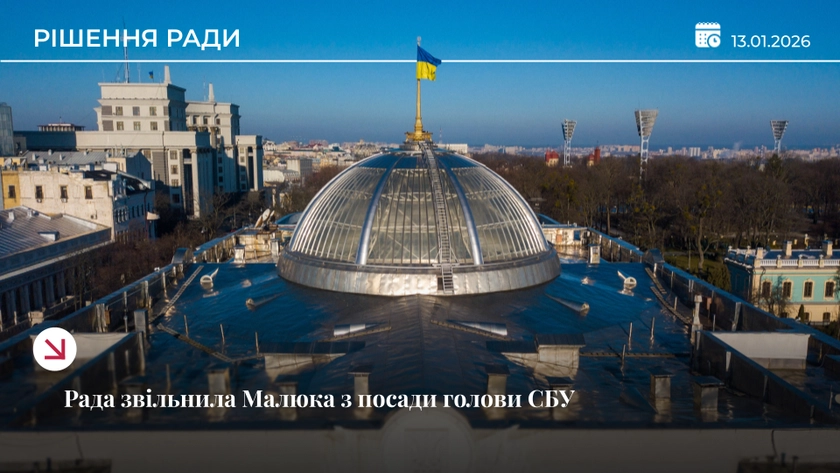 Рада підтримала відставку Малюка з посади голови СБУ