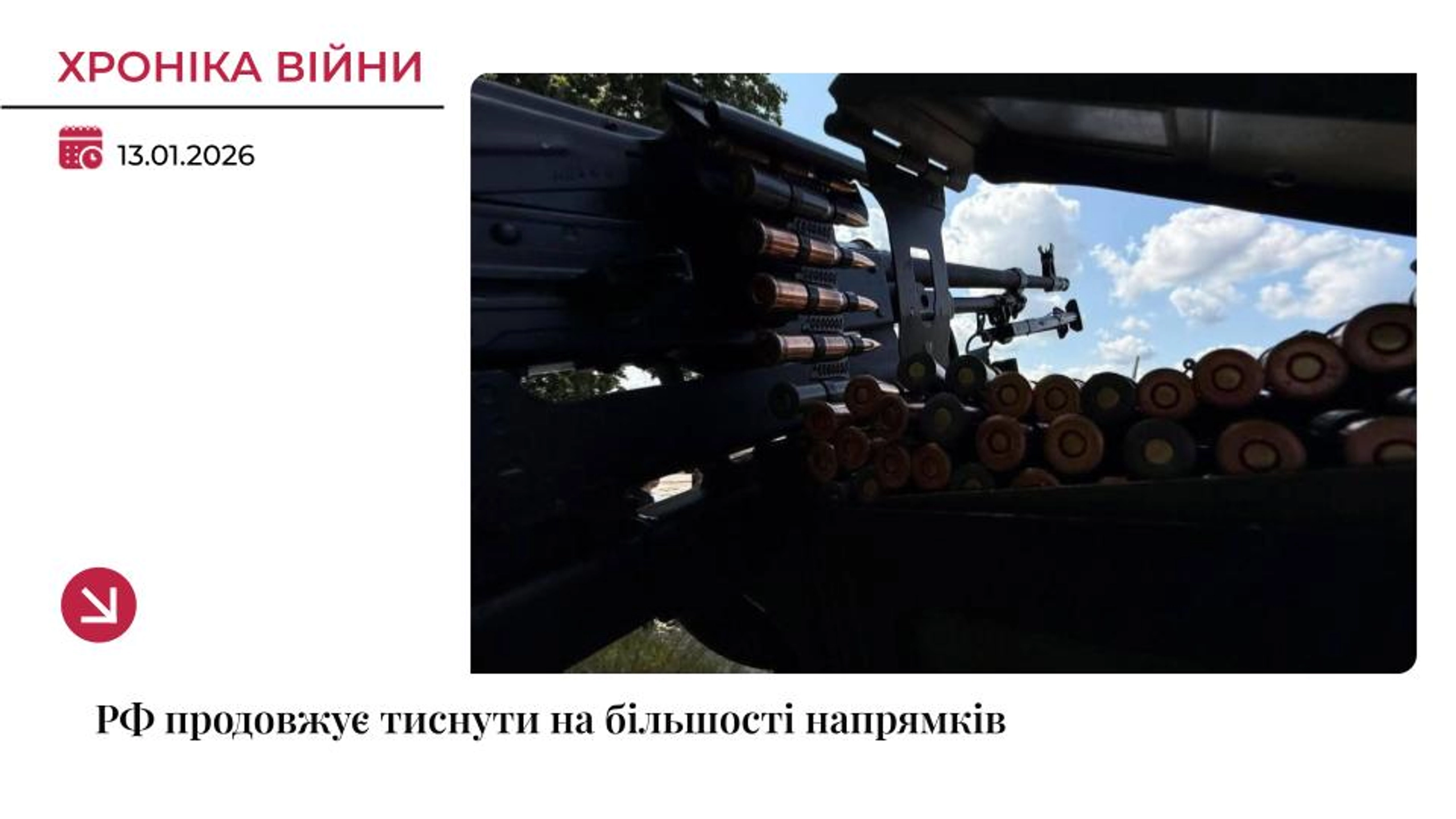 Хроніка війни: Сили оборони продовжують стримувати наступ росіян
