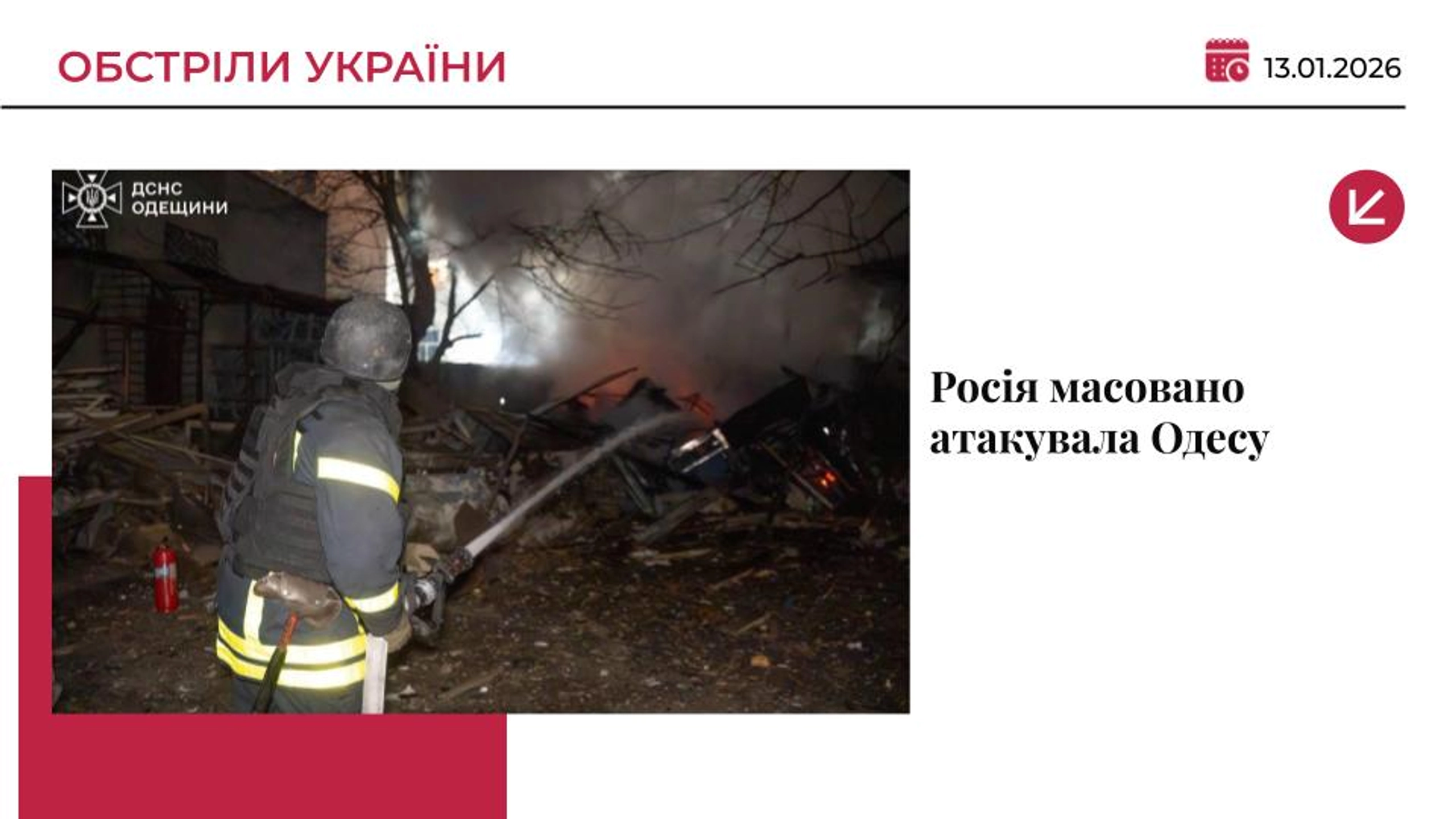 Росія атакувала цивільну інфраструктуру Одеси: є постраждалі