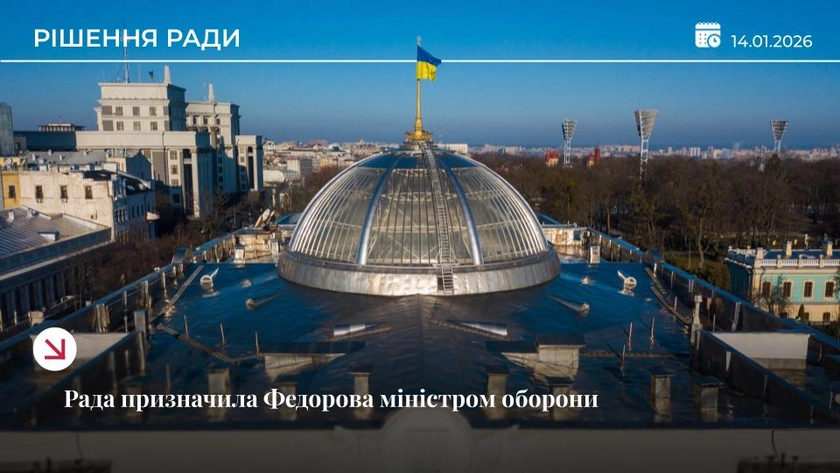 Верховна Рада призначила Михайла Федорова міністром оборони України