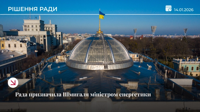 Рада з другої спроби призначила Шмигаля першим віцепремʼєр-міністром - міністром енергетики