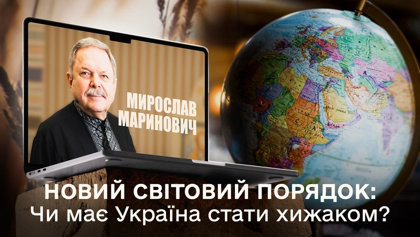 Чи має Україна стати хижаком? В цікавий час живемо…