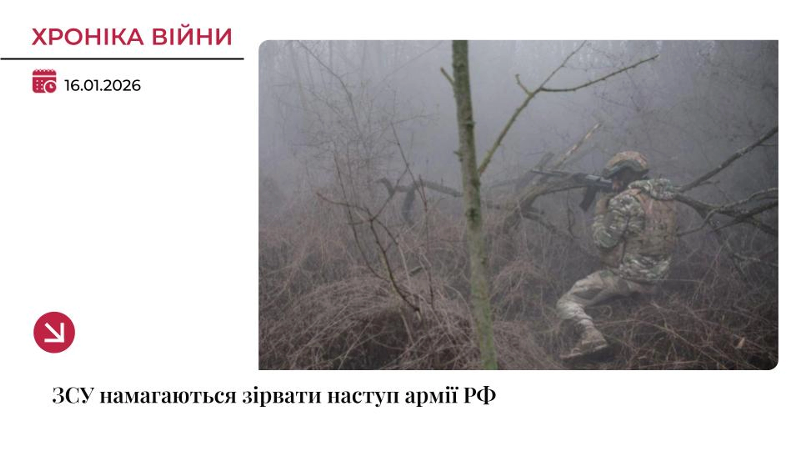 Хроніка війни: Сили оборони спрямовують зусилля на виснаження бойового потенціалу армії РФ