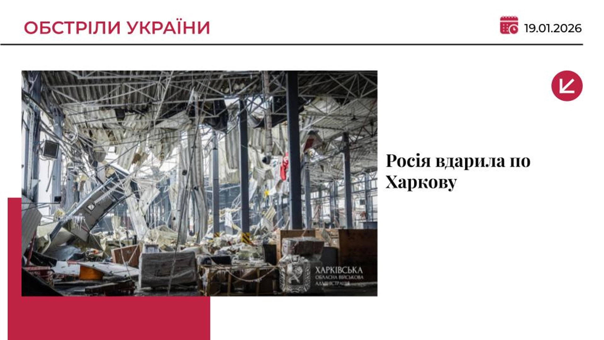 Росія атакувала Харків авіабомбами: є загибла та поранені