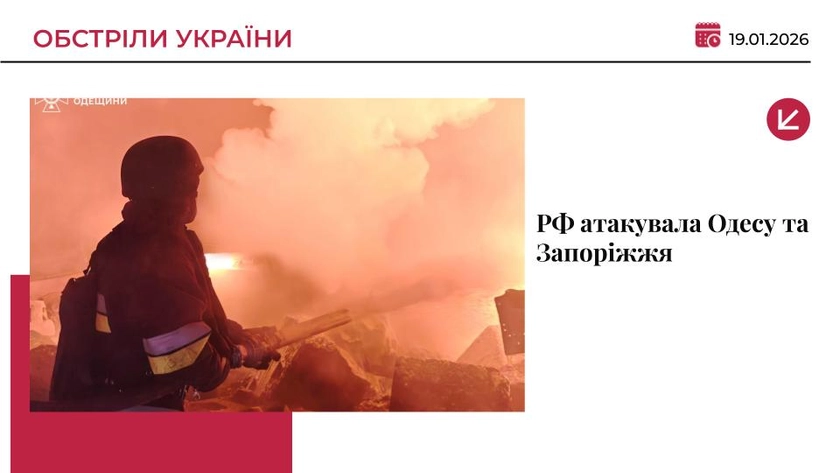 РФ атакувала Запоріжжя та Одесу: є поранені та руйнування інфраструктури