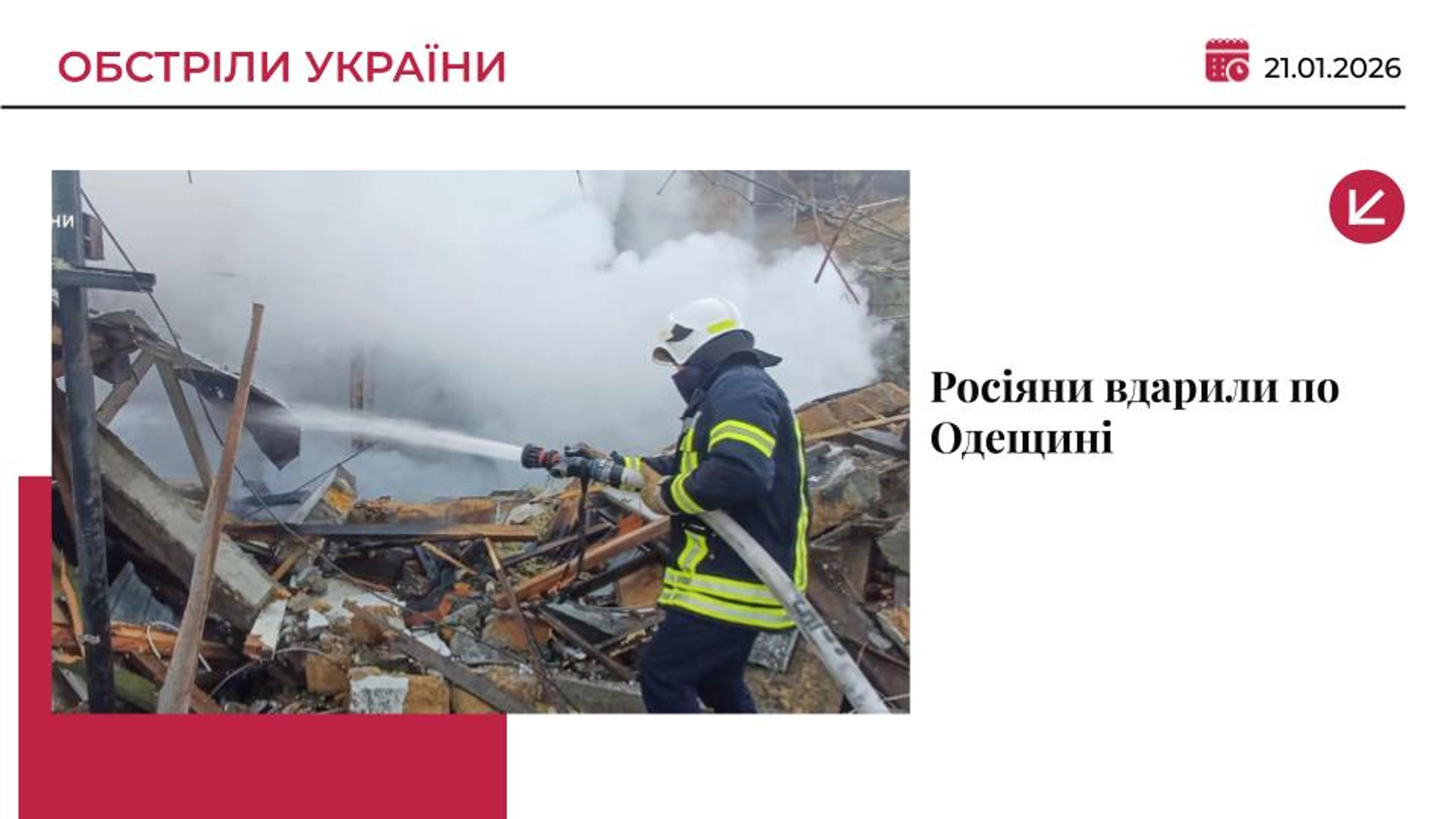 На Одещині російські “Шахеди” зруйнували меблевий склад: є постраждалий