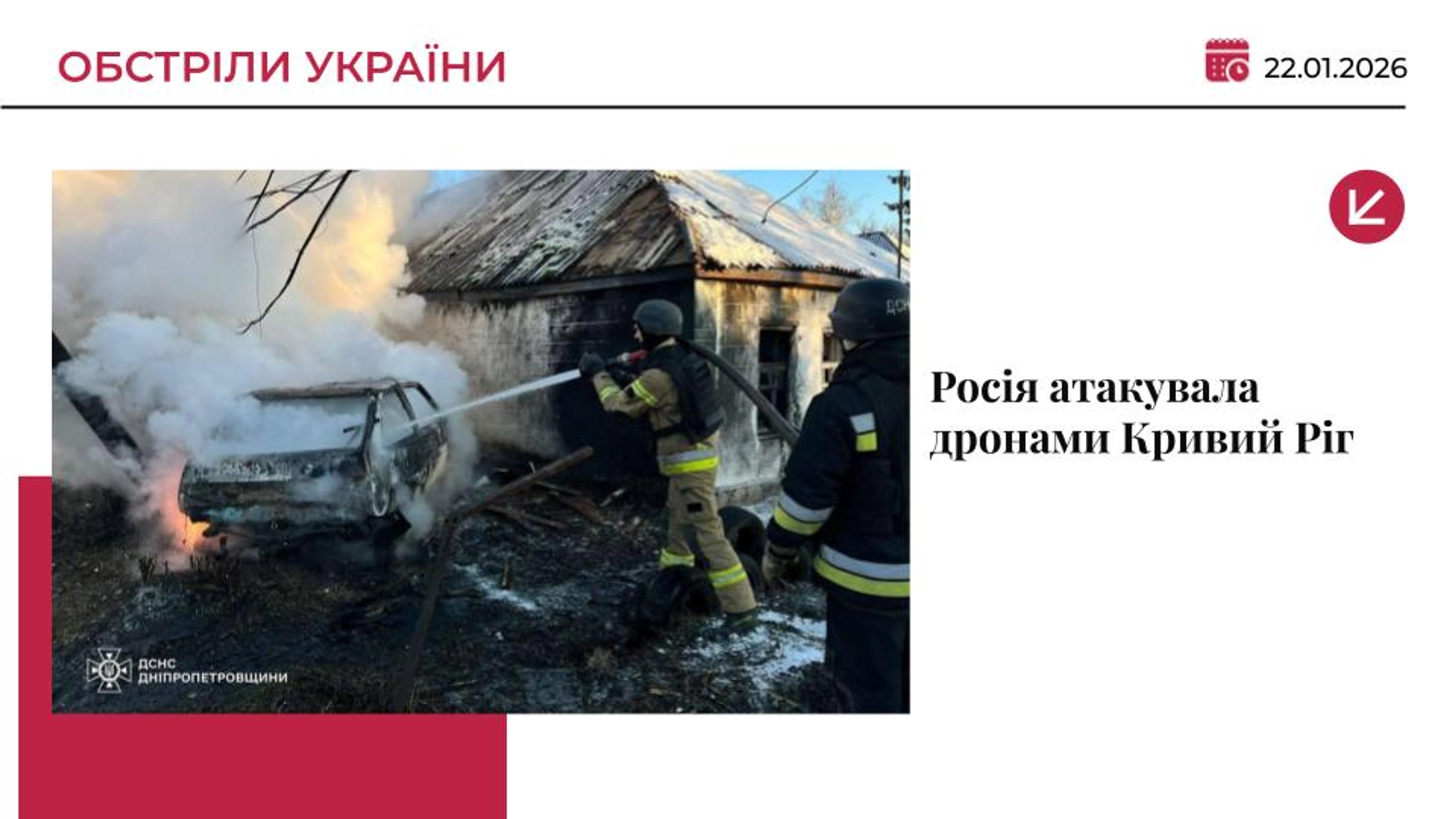 Росіяни вдарили “Шахедами” по Кривому Рогу: є постраждала