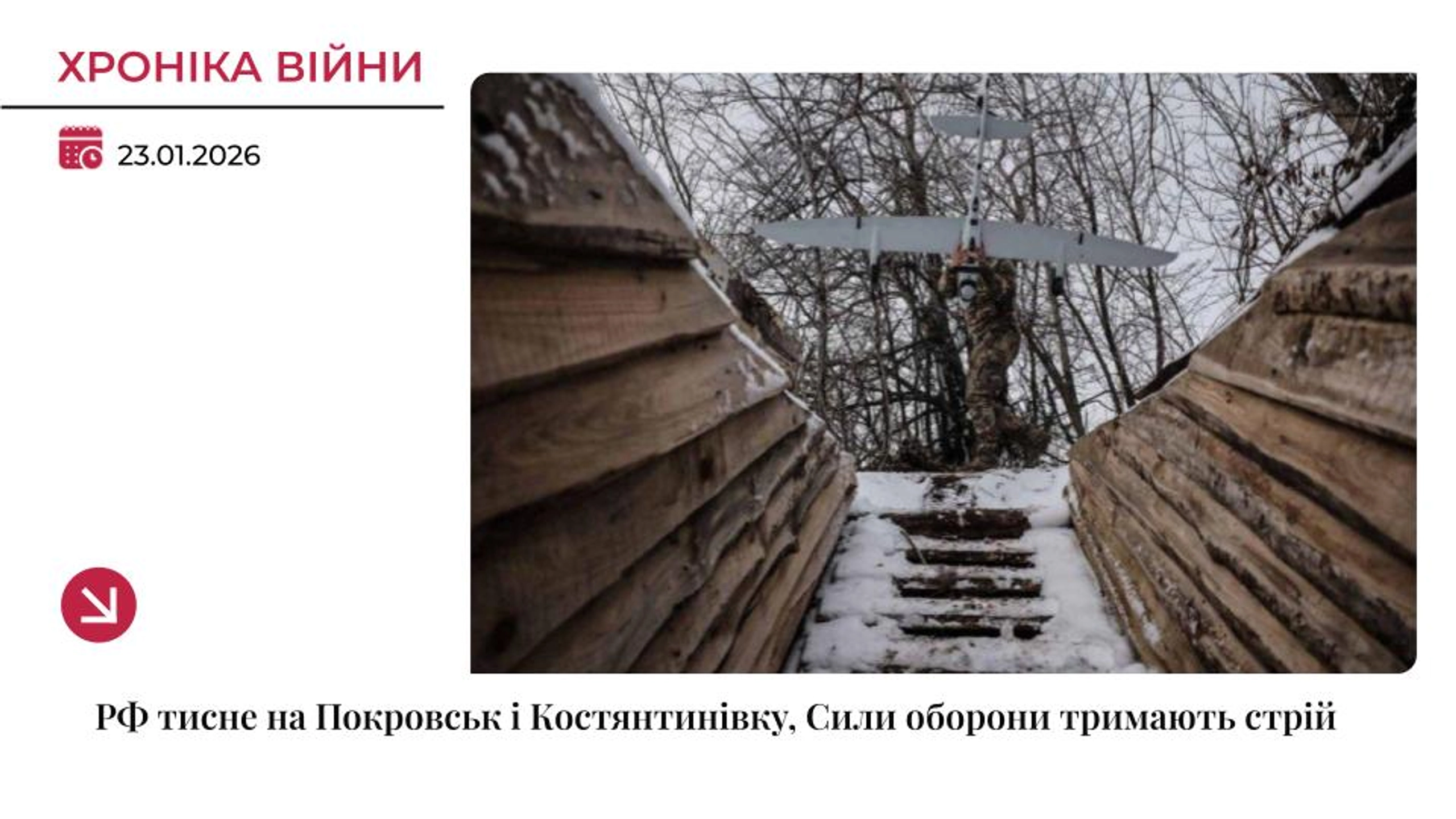 Хроніка війни: РФ штурмує Покровський напрямок, втрачаючи сотні бійців та техніку
