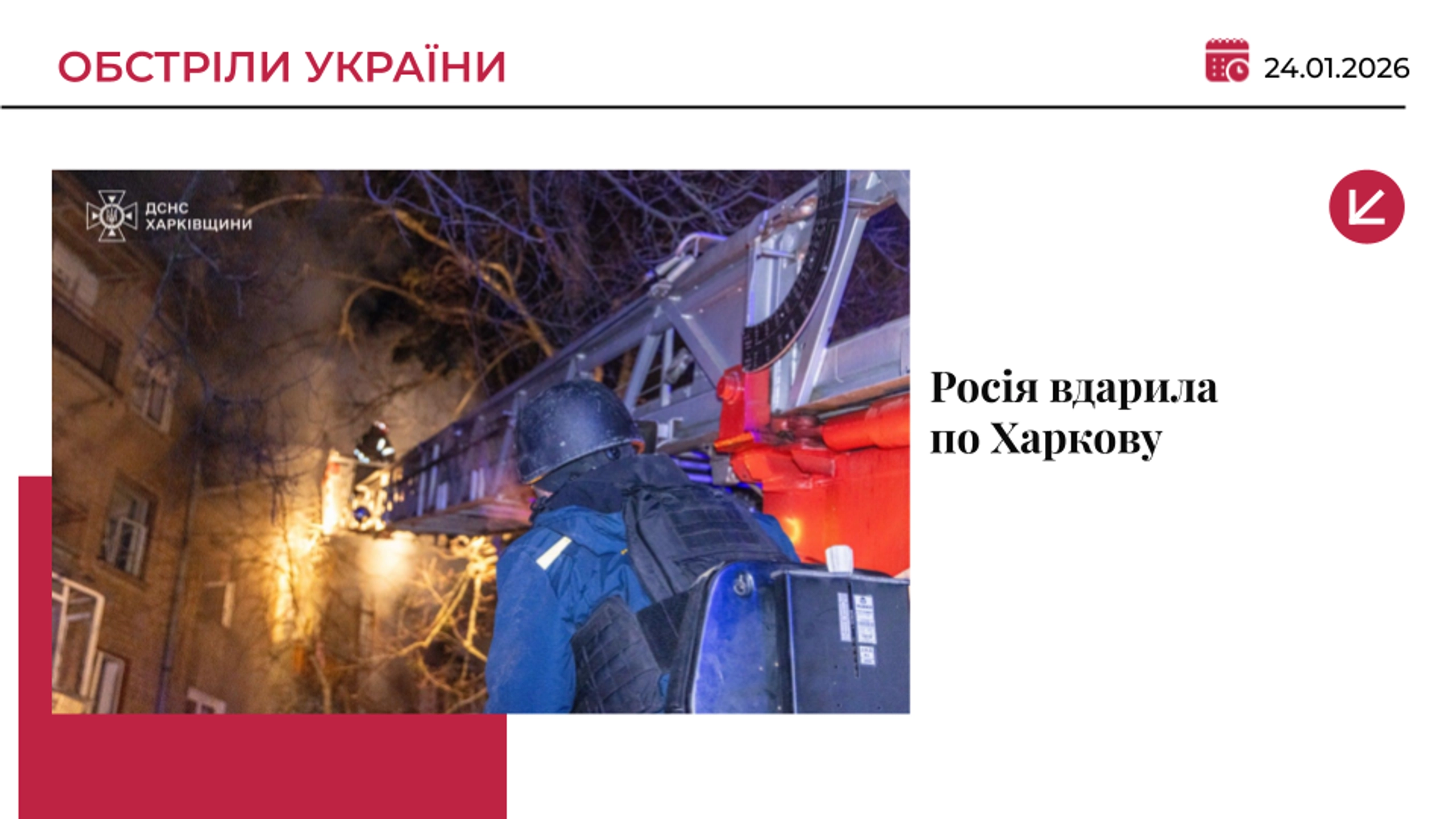 Росіяни вдарили по Харкову дронами: понад 30 постраждалих