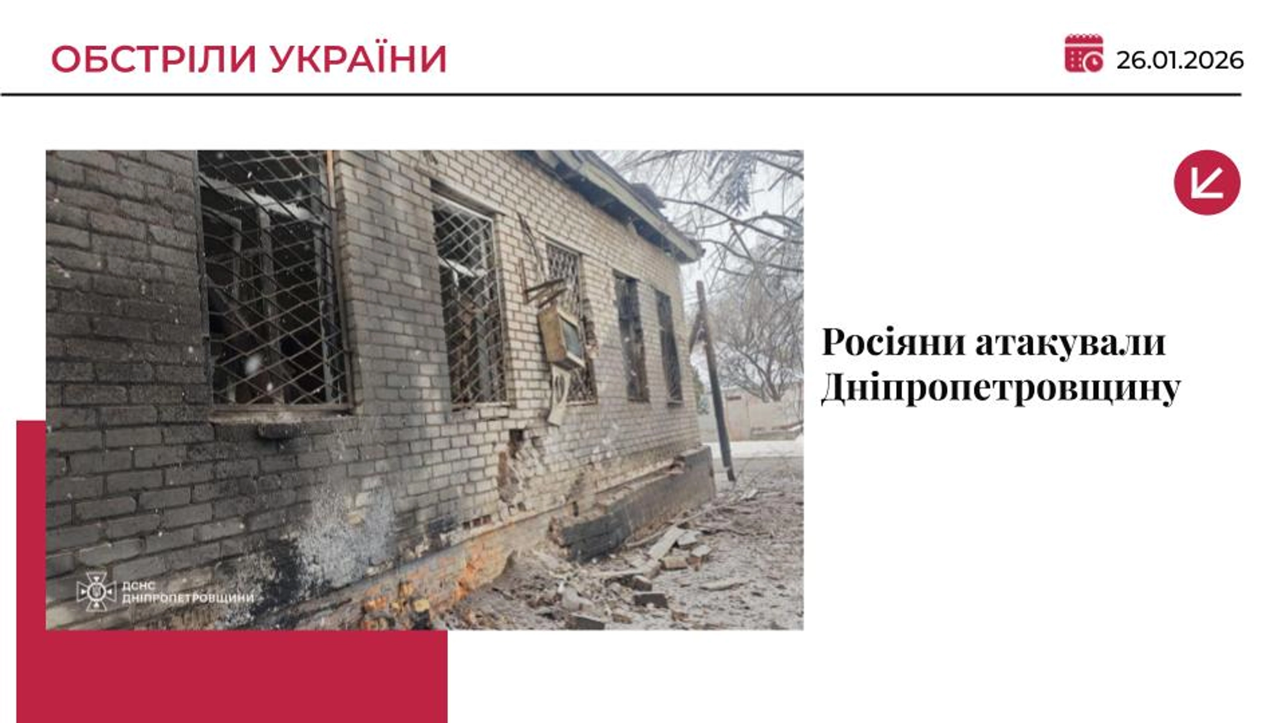Росіяни атакували Нікопольський район на Дніпропетровщині: є поранений