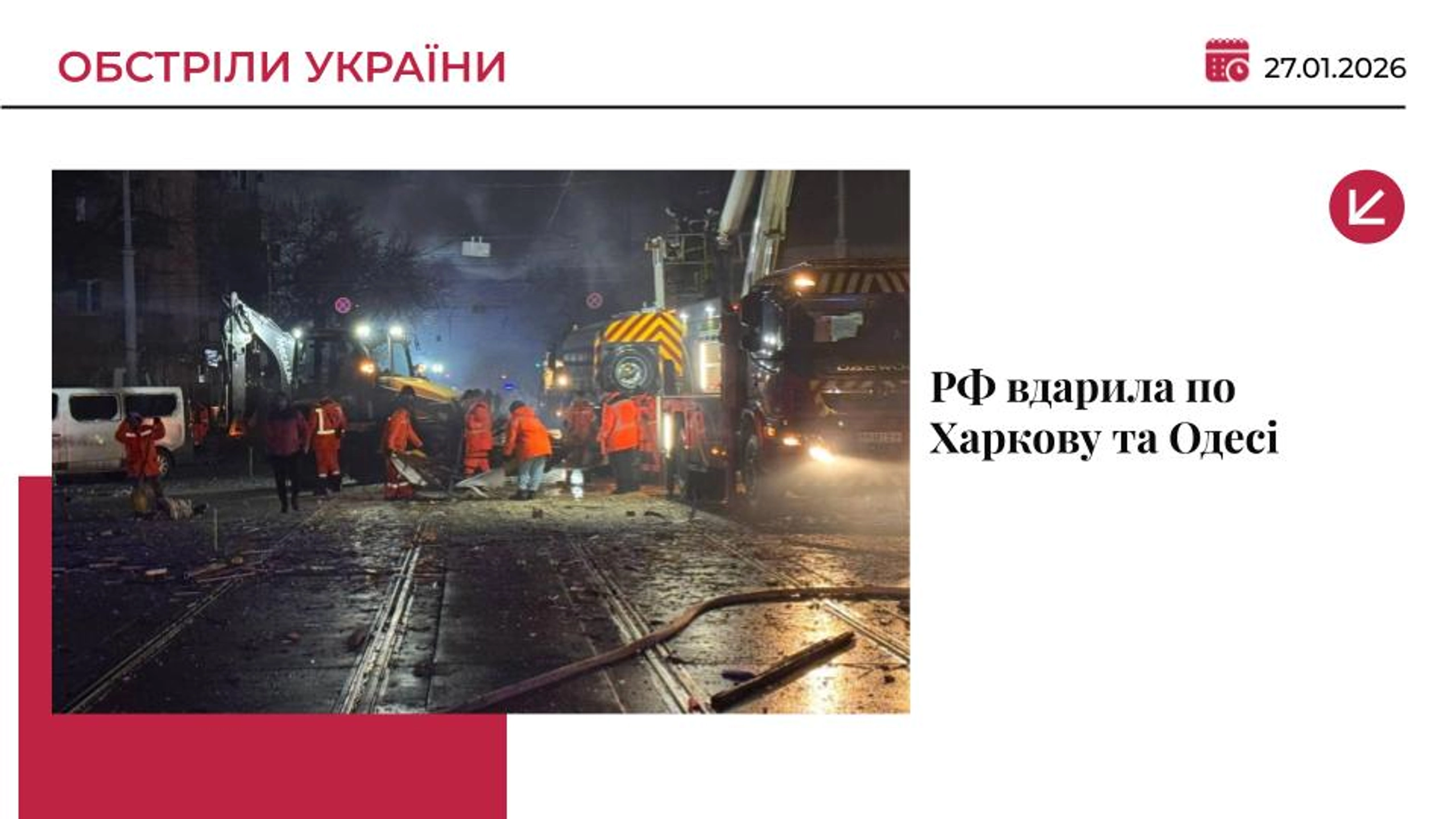 РФ масовано вдарила по Одесі та знеструмила Харків: є загиблі та постраждалі