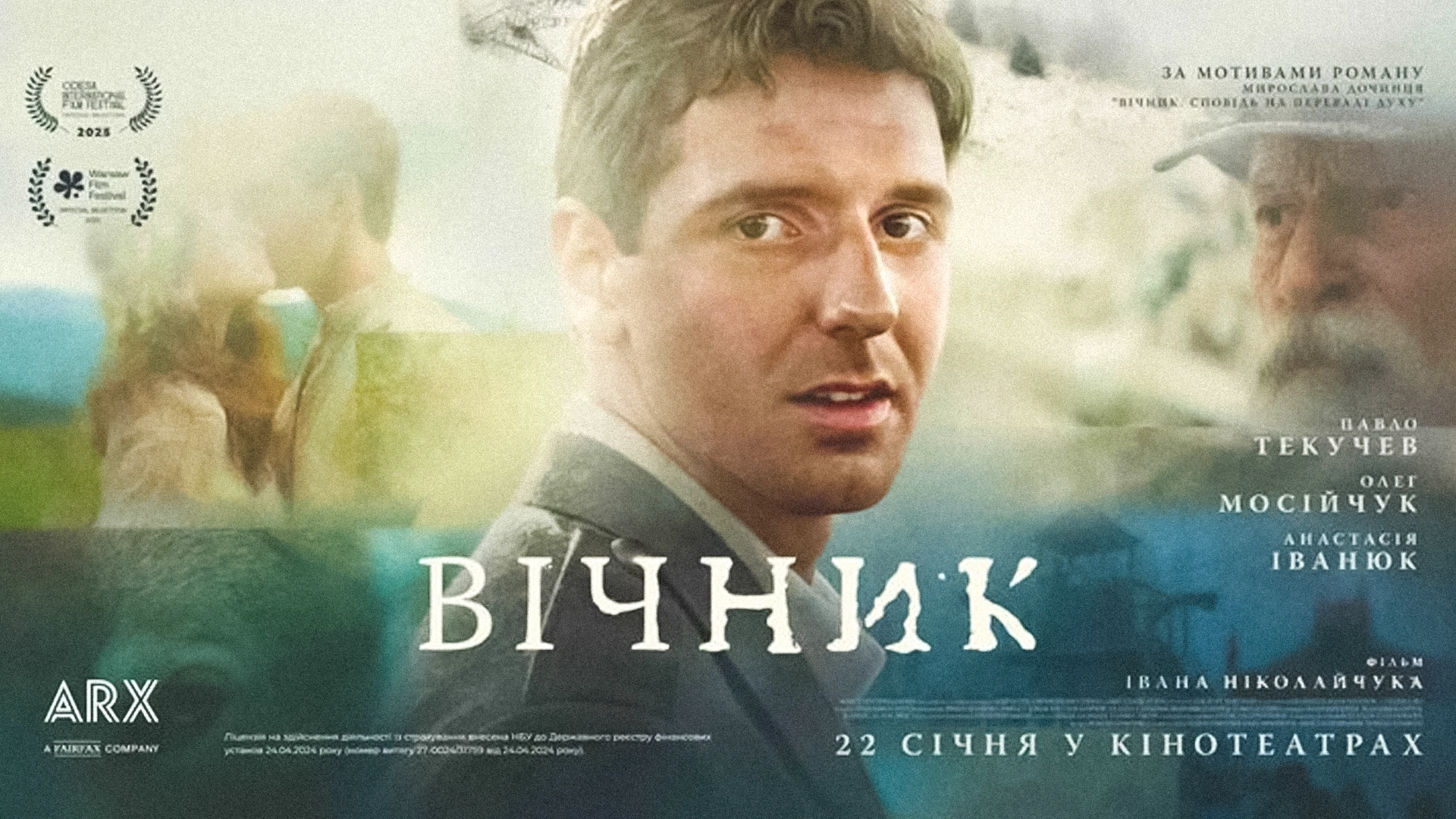 «Вічник» у прокаті: тріумф візуалу чи літературна патетика? Що кажуть критики