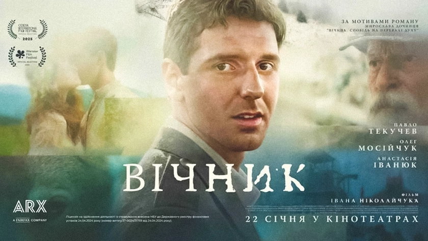 «Вічник» у прокаті: тріумф візуалу чи літературна патетика? Що кажуть критики