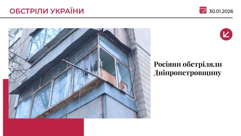 РФ атакувала три райони Дніпропетровщини: є постраждалий