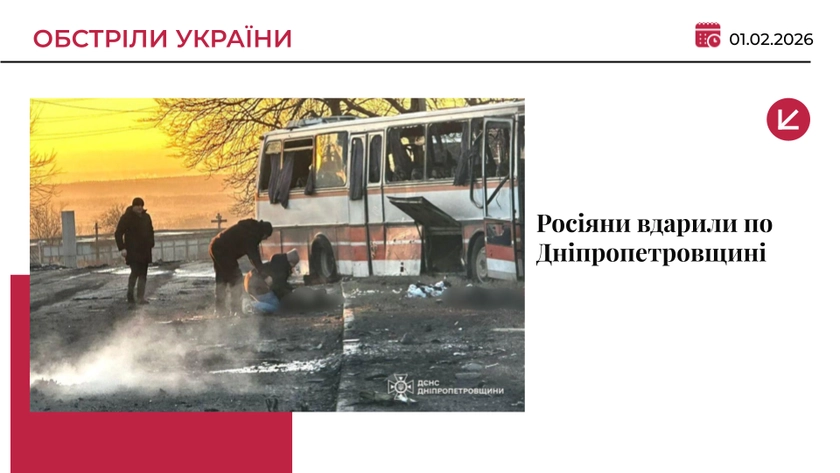 Російський дрон атакував службовий автобус на Дніпропетровщині: щонайменше 12 загиблих