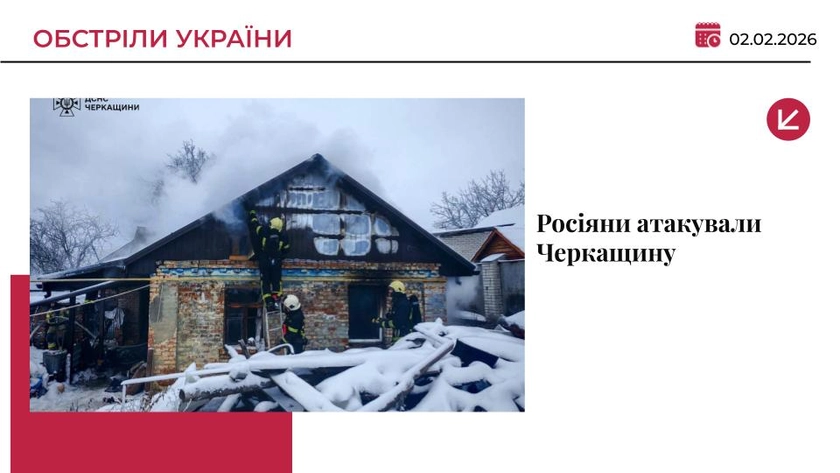 Росіяни масовано вдарили по Черкащині: є постраждалі