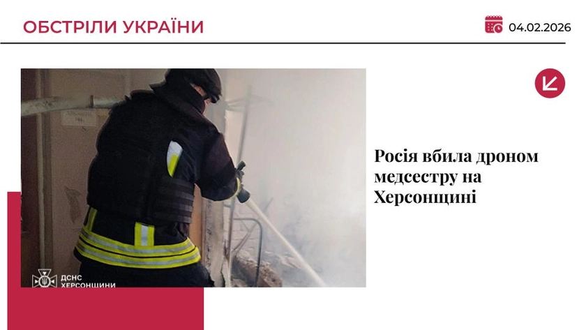 Російський FPV-дрон вбив медсестру на Херсонщині