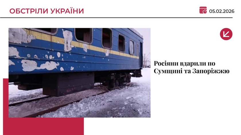 РФ масовано атакувала Запоріжжя та залізницю на Сумщині: є постраждалі