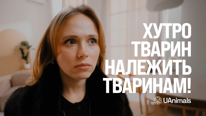 Українські зірки Анна Кошмал і Раміл Насіров закликали відмовитися від натурального хутра
