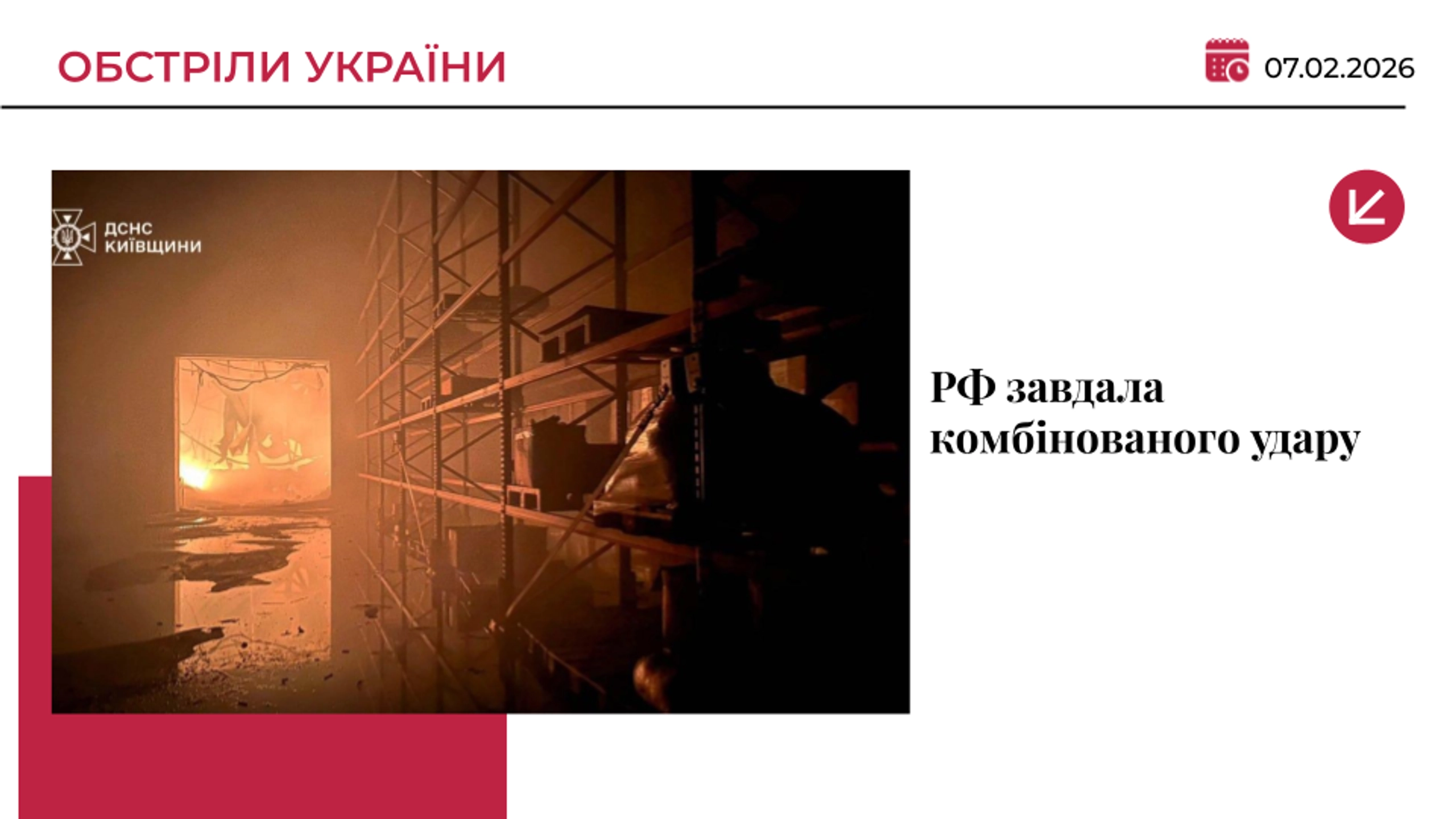 Захід під ударом: росіяни масовано атакували Україну