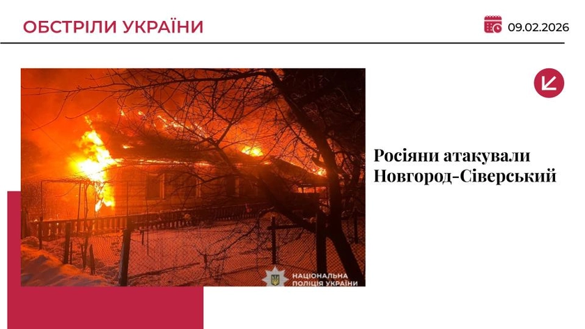РФ атакувала безпілотниками Новгород-Сіверський на Чернігівщині: є поранений