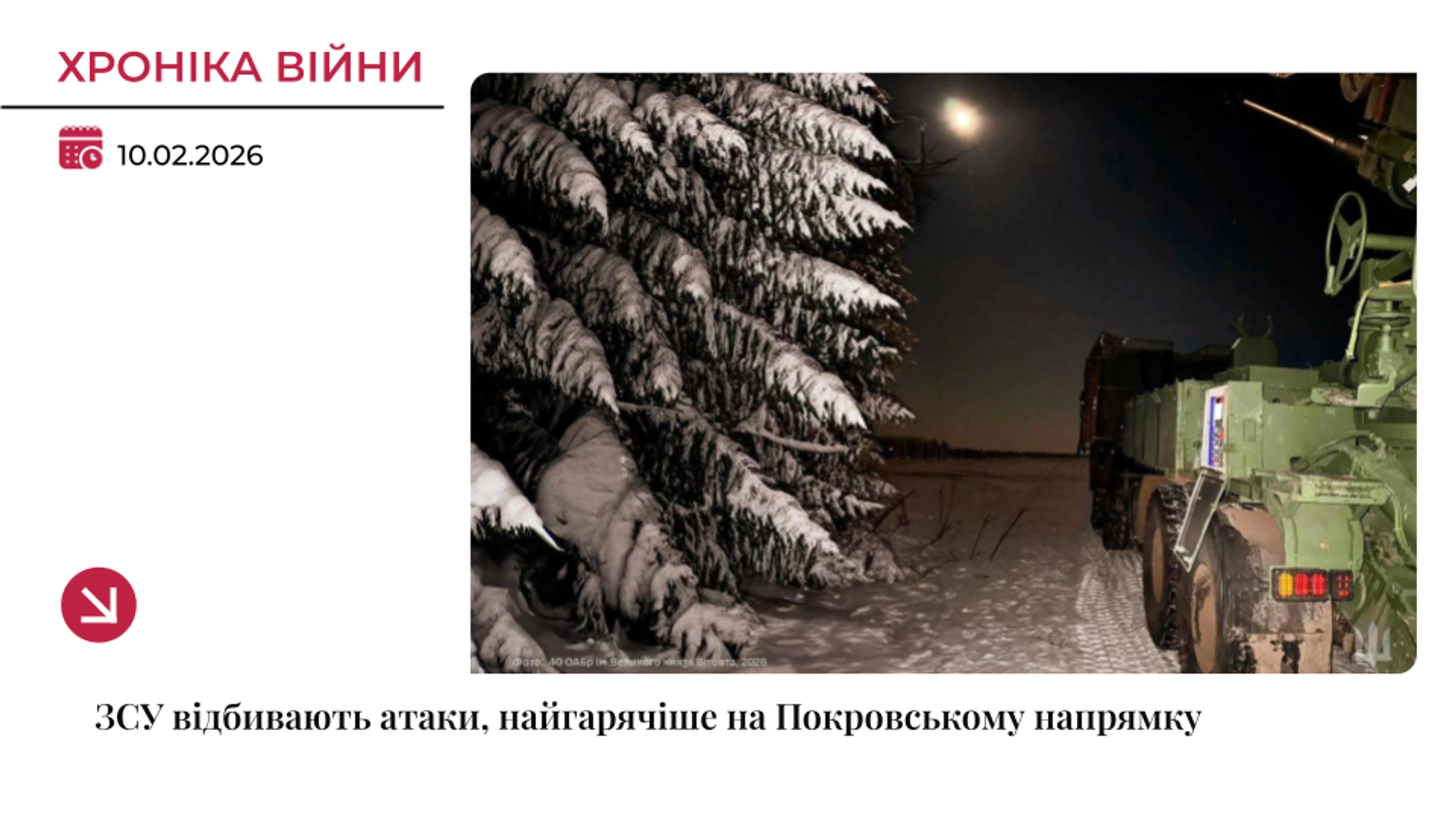 Хроніка війни: Ворог зосередив зусилля на Покровську та Гуляйполі
