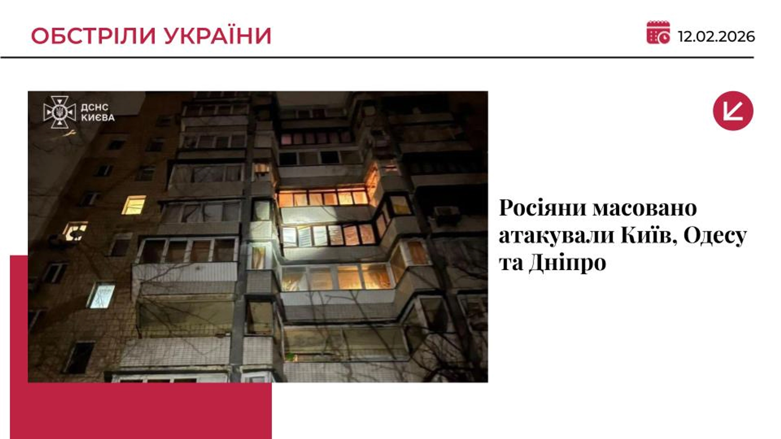 Росія масовано атакувала Київ, Одесу та Дніпро: є постраждалі