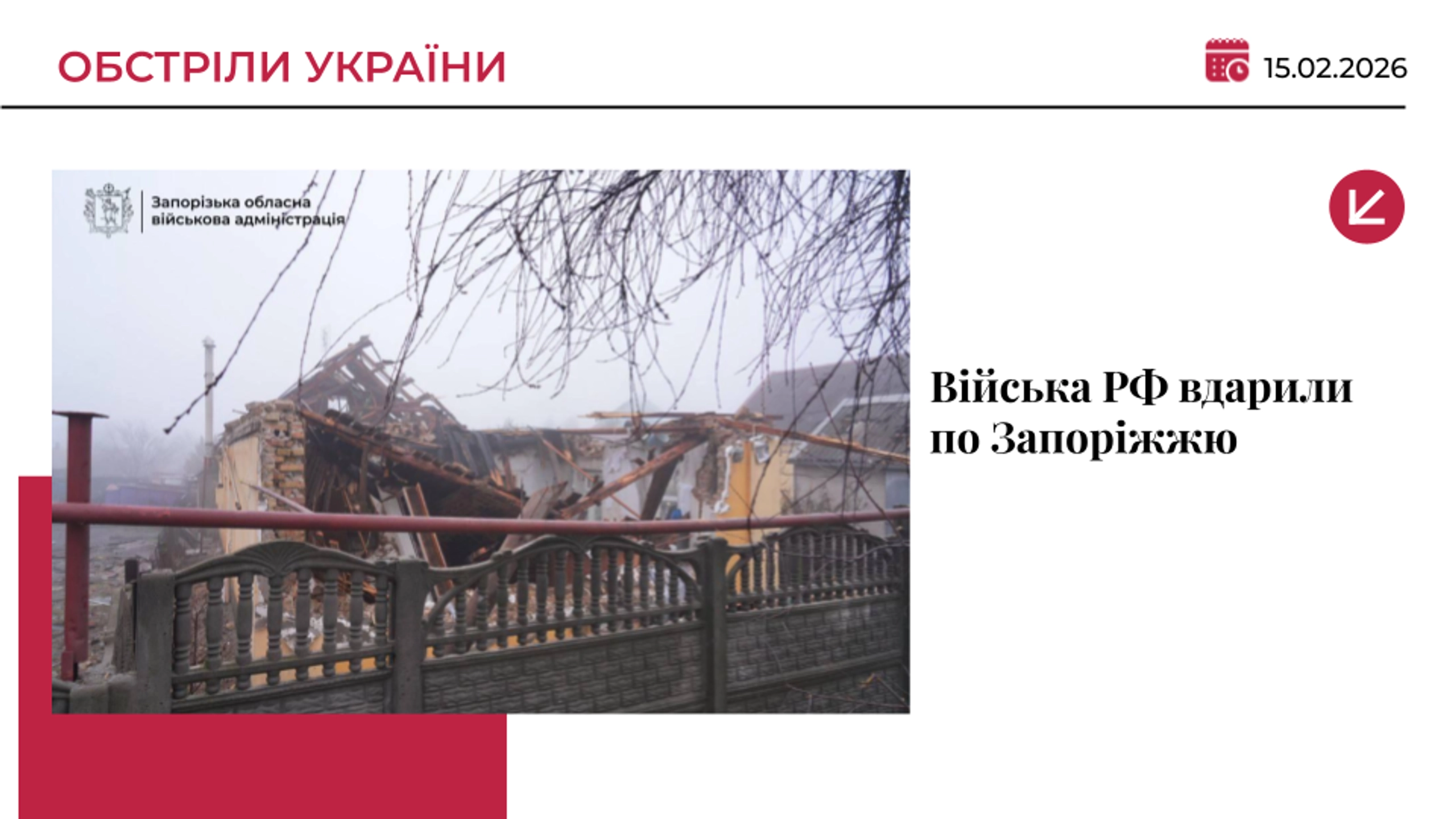 Внаслідок обстрілу Запоріжжя постраждали троє людей