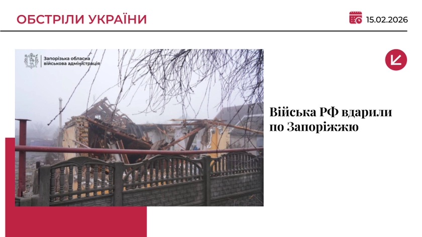 Внаслідок обстрілу Запоріжжя постраждали троє людей