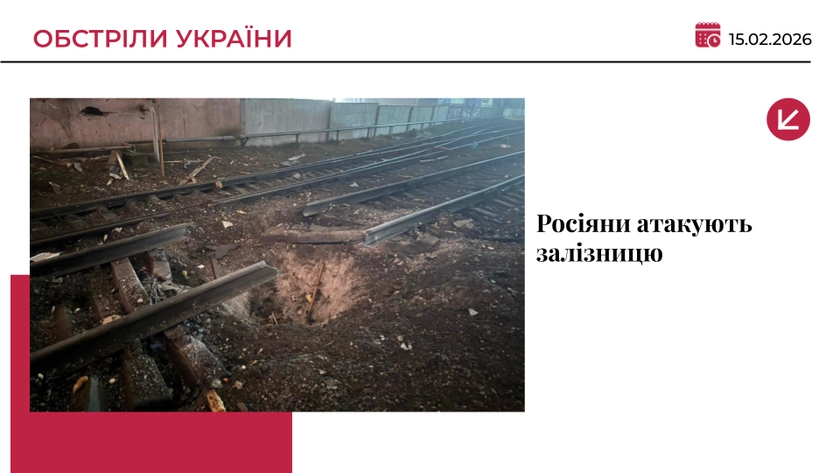 РФ вдарила по залізничній інфраструктурі на Одещині та Дніпропетровщині