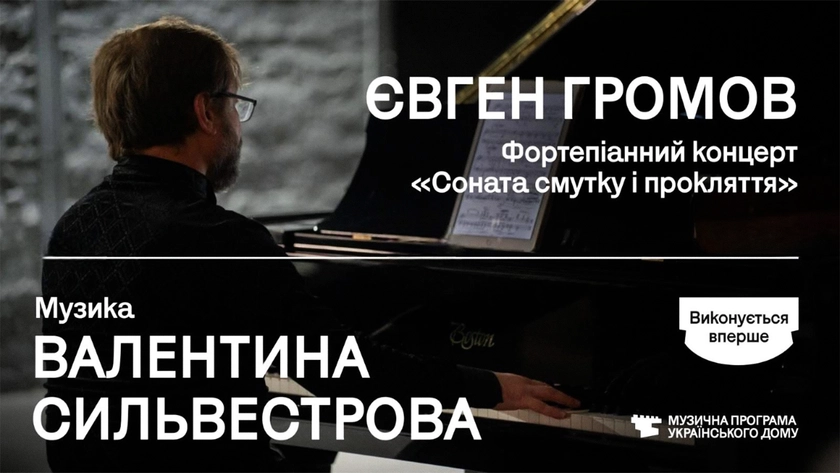 Світова премʼєра «Сонати смутку і прокляття» серед живопису Вайсберга
