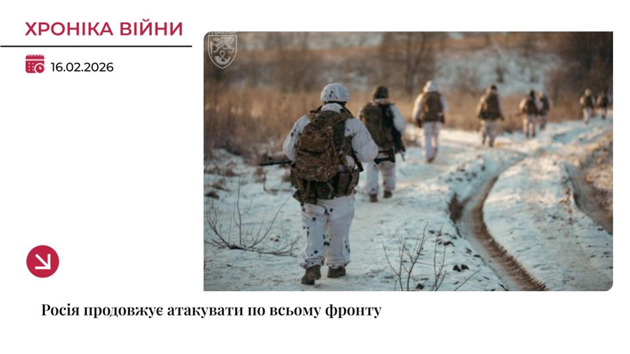 Хроніка війни: РФ штурмує Покровський і Костянтинівський напрямки