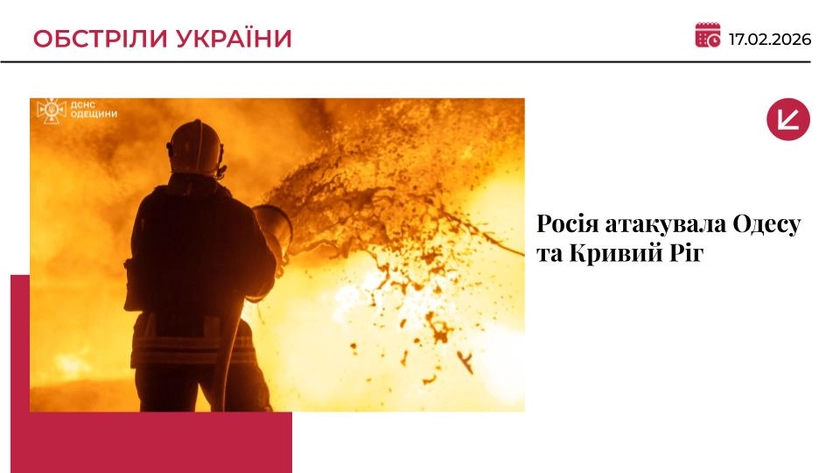 Росіяни масовано вдарили ракетами та дронами по Одесі та Кривому Рогу