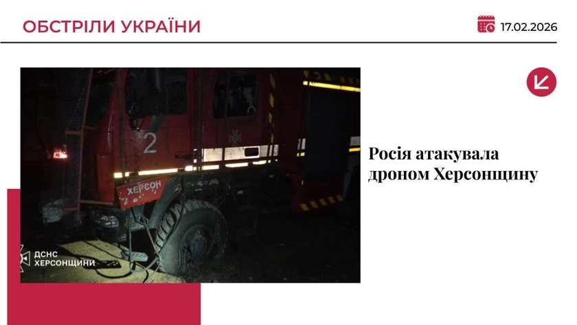 Російський дрон атакував автомобіль на Херсонщині: є поранений