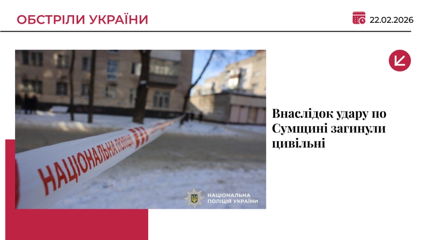 Росіяни атакували автівку «екстренки» на Сумщині: загинуло 4 людей