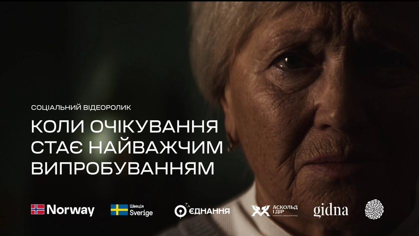 Невизначена втрата - це травма
