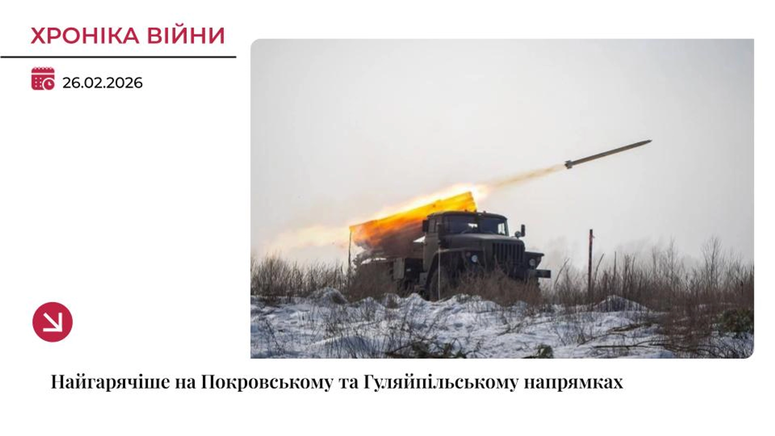 Хроніка війни: ЗСУ відбили масовані штурми на Покровському та Гуляйпільському напрямках